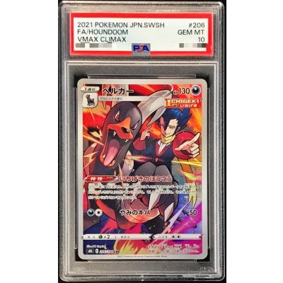 〔PSA10鑑定済〕ヘルガー【CHR】{206/184} 1枚