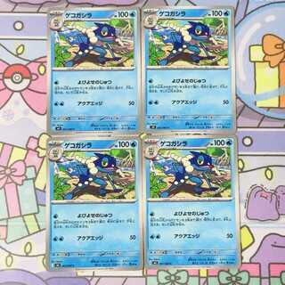 ゲコガシラ C 021/083 4枚