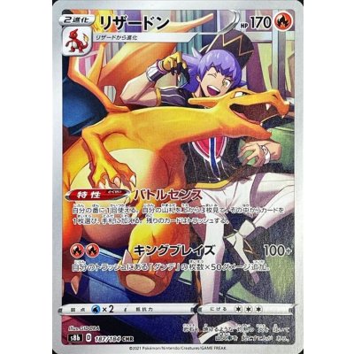 リザードン【CHR】{187/184} 1枚
