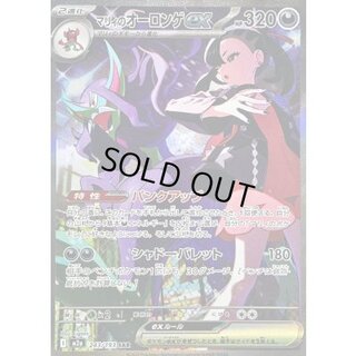 〔状態B〕マリィのオーロンゲex【SAR】{243/193} 1