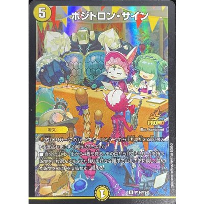 ポジトロン・サイン【R】{P114/Y24}《光》 1枚