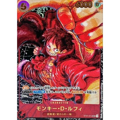 〔状態B〕モンキー・D・ルフィ(パラレル/黒背景)【SR/P】{ST01-012} 1枚
