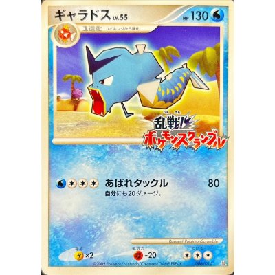 〔状態C〕ギャラドス(乱戦！ポケモンスクランブル)【-】{006/016} 1枚