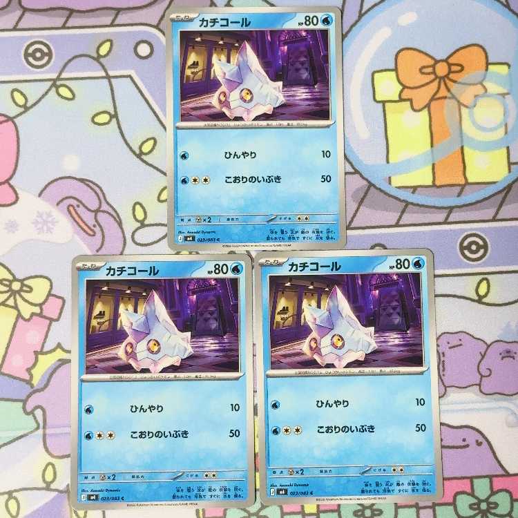 カチコール C 023/083 3枚