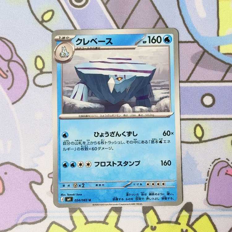 クレベース U 024/083 1枚