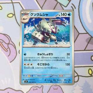 グソクムシャ U 026/083 1枚