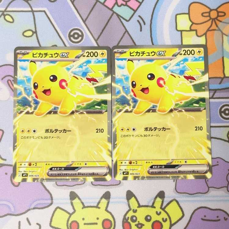 ピカチュウex TD 006/023  2枚