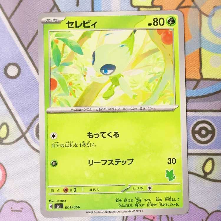 セレビィ(ニャオハ) TD 001/066 1枚