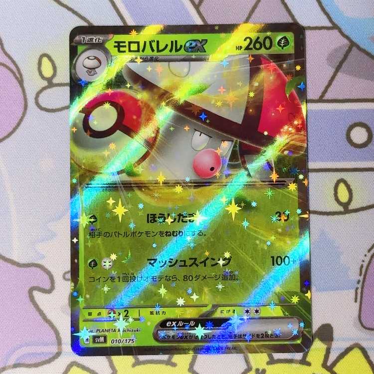 モロバレルex S-TD 010/175 1枚