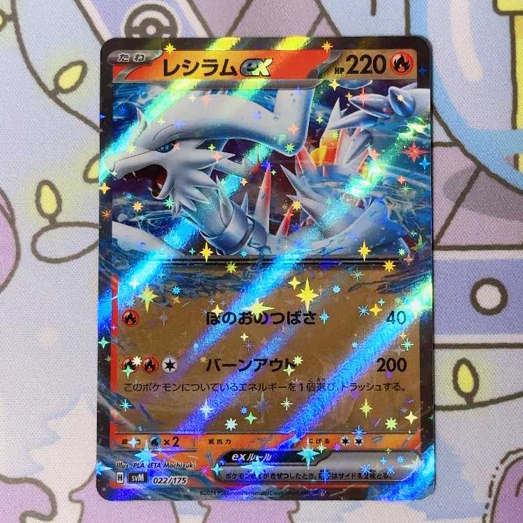 レシラムex S-TD 022/175 1枚