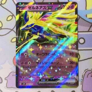 ゼルネアスex S-TD 052/175 1枚