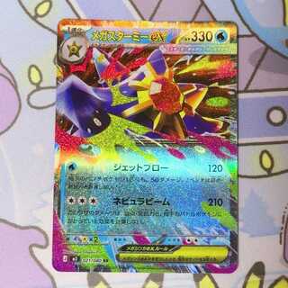 メガスターミーex RR 021/080 1枚