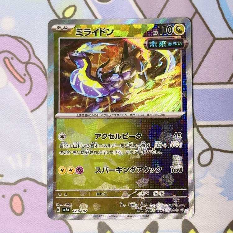 ミライドン(モンスターボール柄/ミラー仕様) 123/187 1枚