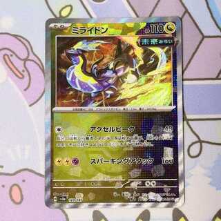 ミライドン(モンスターボール柄/ミラー仕様) 123/187 1枚