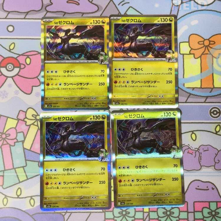 Nのゼクロム(R仕様) 129/193 4枚