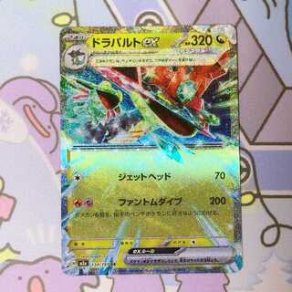 ドラパルトex RR 134/193 1枚