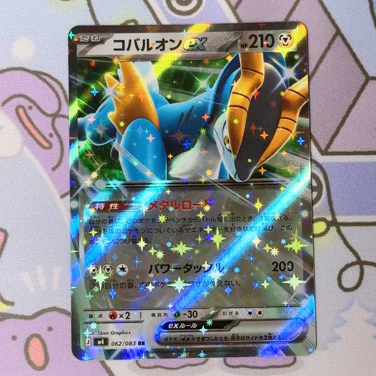 コバルオンex RR 062/083 1枚