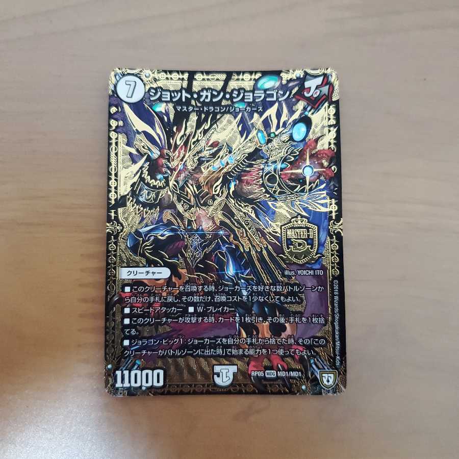 ジョット・ガン・ジョラゴン