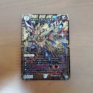 ジョット・ガン・ジョラゴン