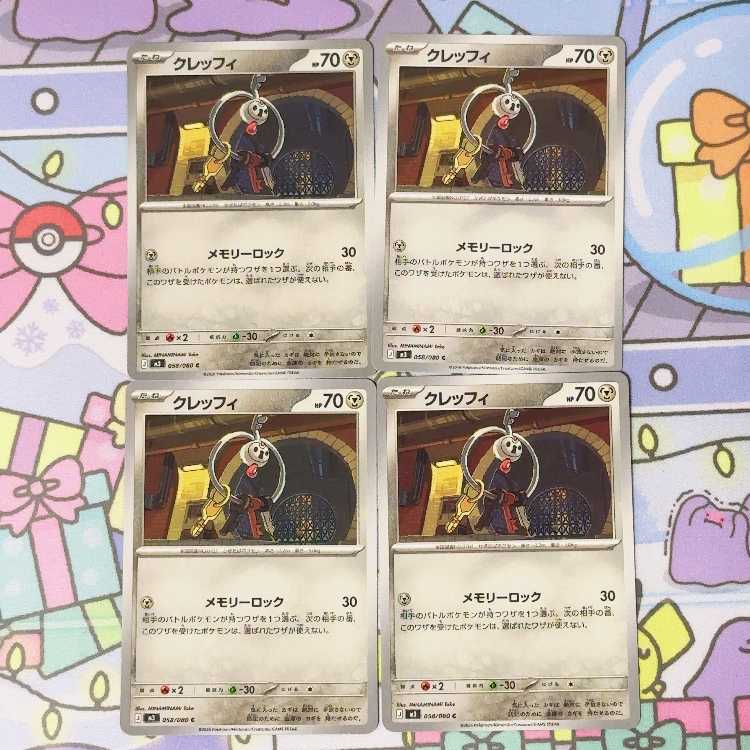 クレッフィ C 058/080 4枚