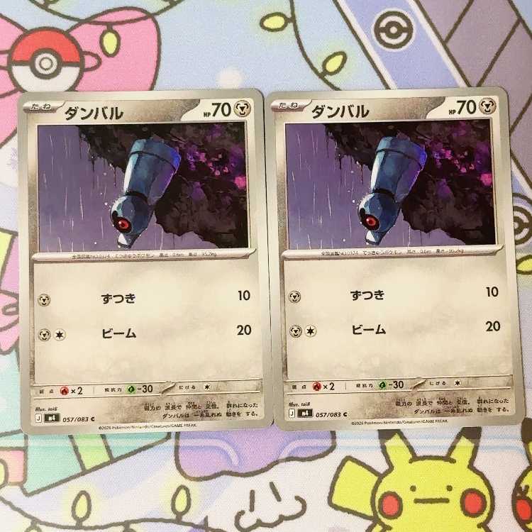 ダンバル C 057/083 2枚