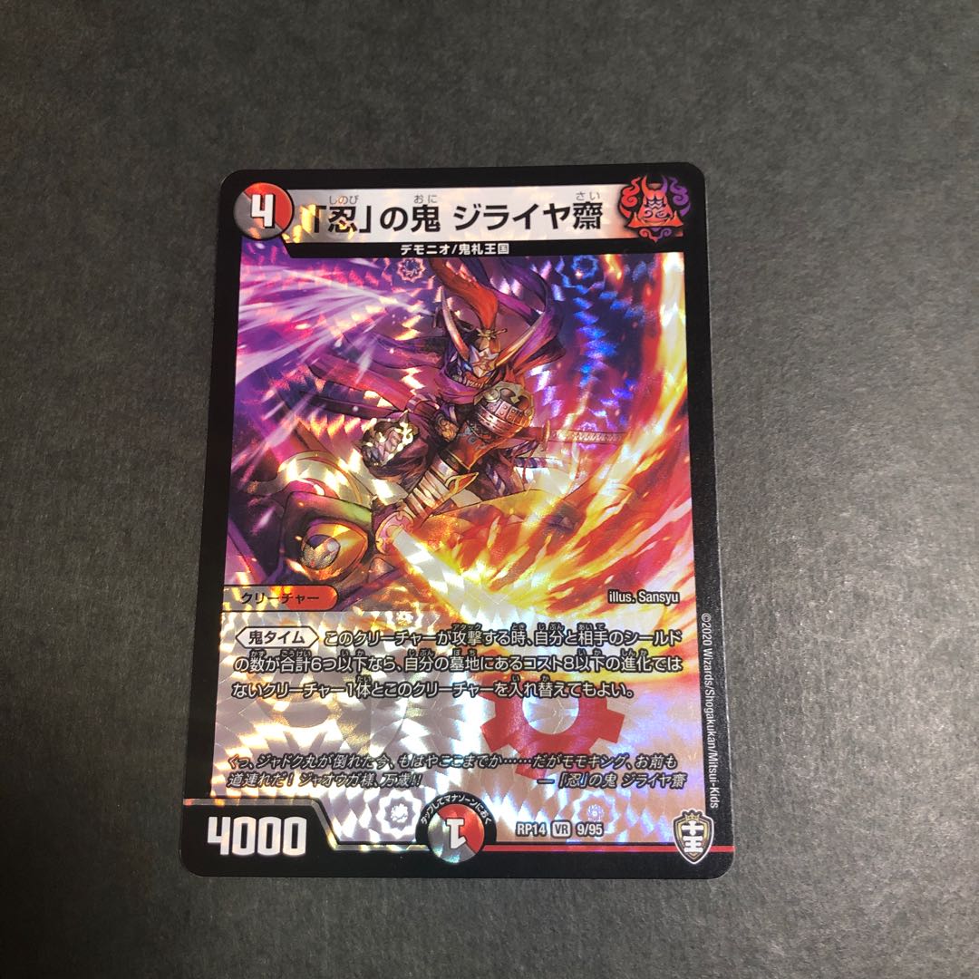 「忍」の鬼 ジライヤ齋