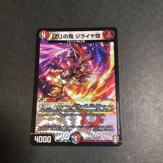 「忍」の鬼 ジライヤ齋