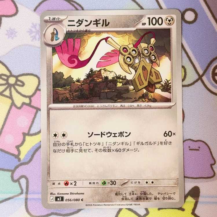 ニダンギル C 056/080 1枚