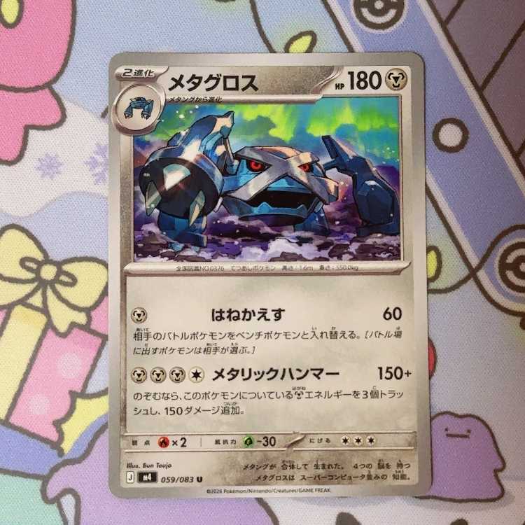 メタグロス U 059/083 1枚