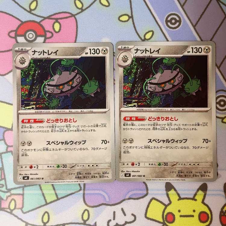 ナットレイ U 061/083 2枚