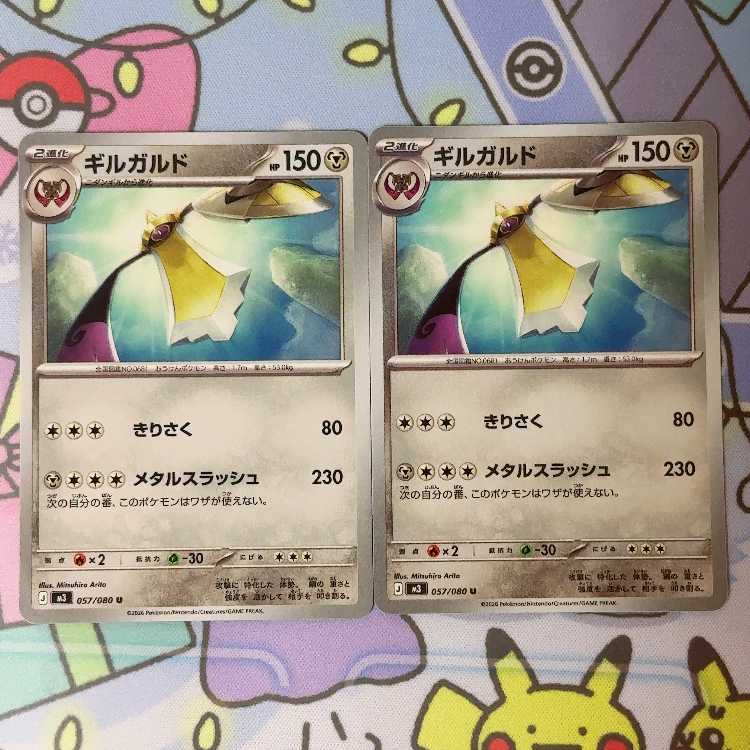 ギルガルド U 057/080 2枚