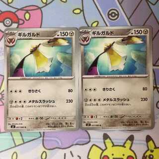 ギルガルド U 057/080 2枚