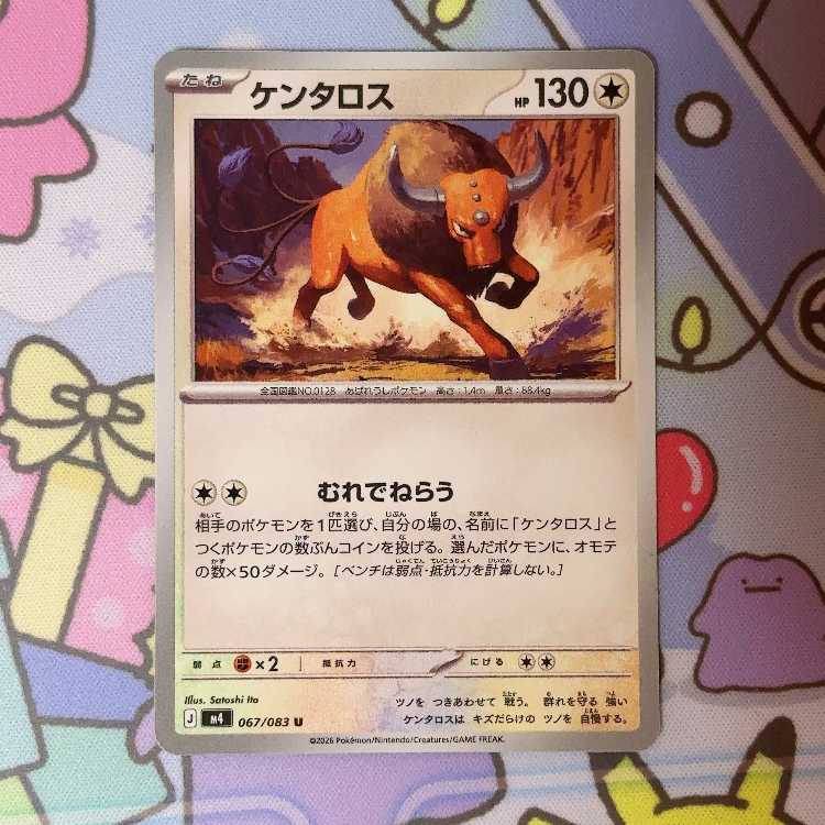 ケンタロス U 067/083 1枚