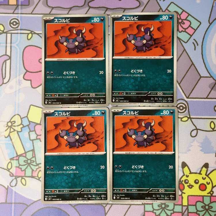 スコルピ C 050/080 4枚