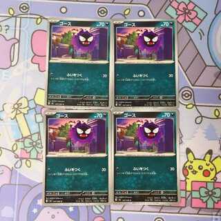 ゴース C 047/080 4枚