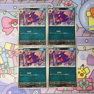 ゴースト C 048/080 4枚