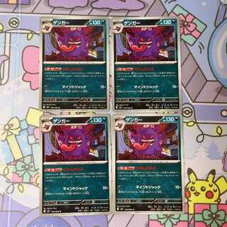 ゲンガー U 049/080 4枚