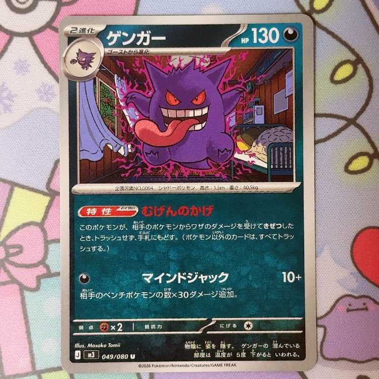 ゲンガー U 049/080 1枚