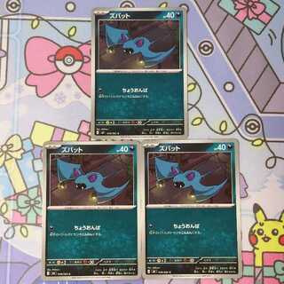 ズバット C 048/083 3枚