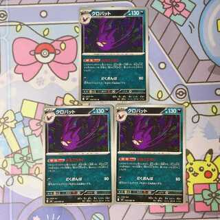 クロバット U 050/083 3枚