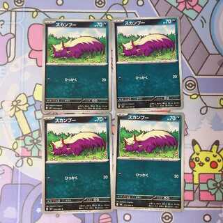 スカンプー C 052/083 4枚