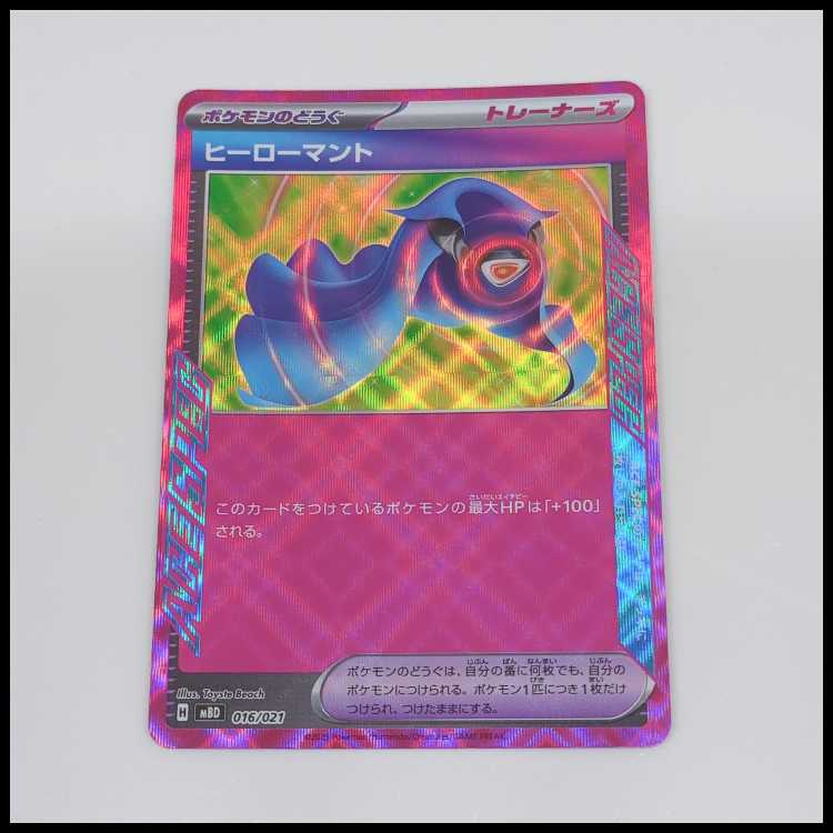 ポケモンカード ヒーローマント 015/027 1枚