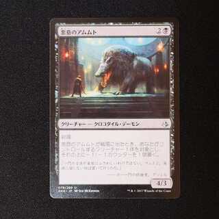 悪意のアムムト アンコモン 79/264 1枚