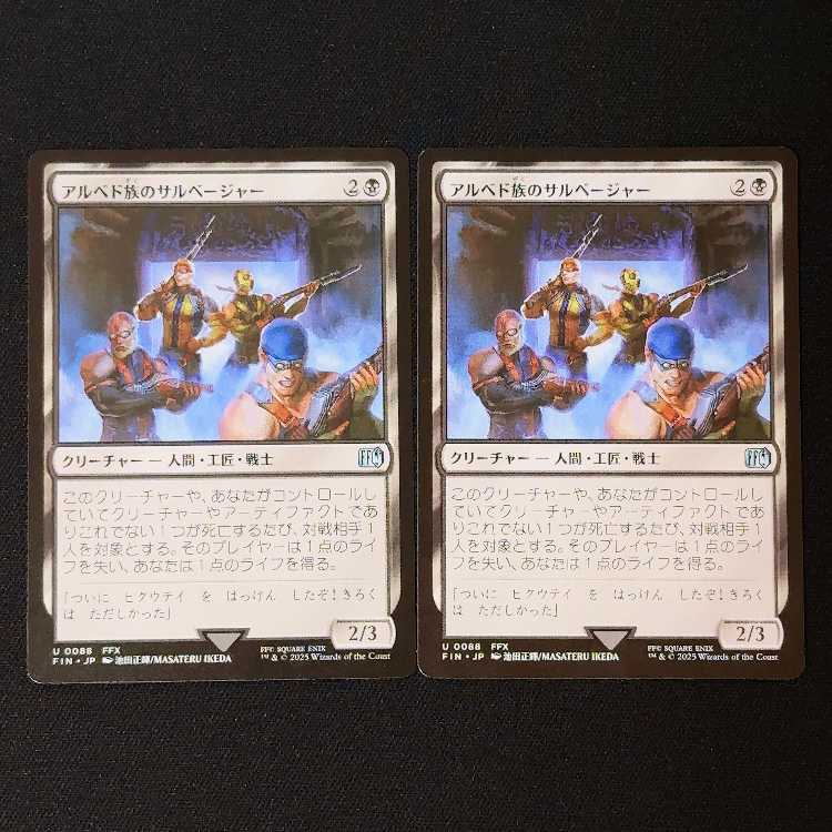 アルベド族のサルベージャー アンコモン 88/0 2枚