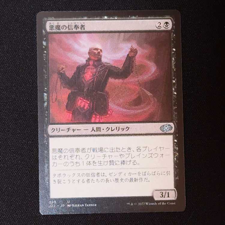 悪魔の信奉者 アンコモン 399/51 1枚