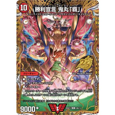 勝利宣言鬼丸「覇」【VIC】{26SD1L2秘/12}《火》 1枚