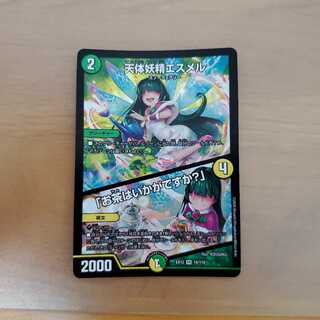 天体妖精エスメル|「お茶はいかがですか?」