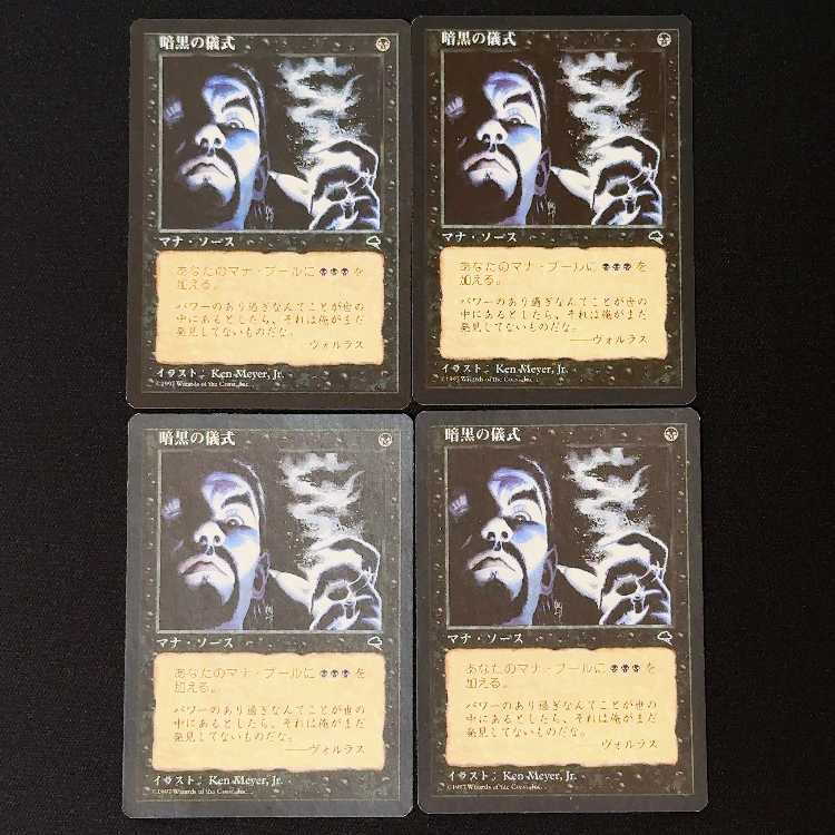 暗黒の儀式 黒 コモン 4枚