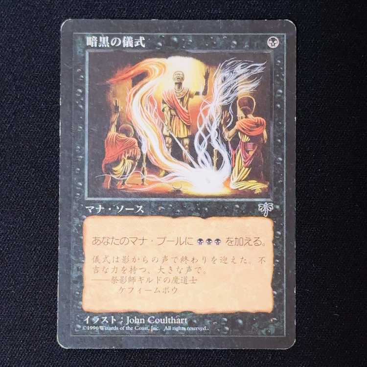 暗黒の儀式 黒C 1枚