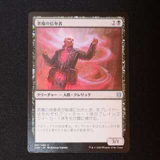 悪魔の信奉者 アンコモン 97/280 1枚